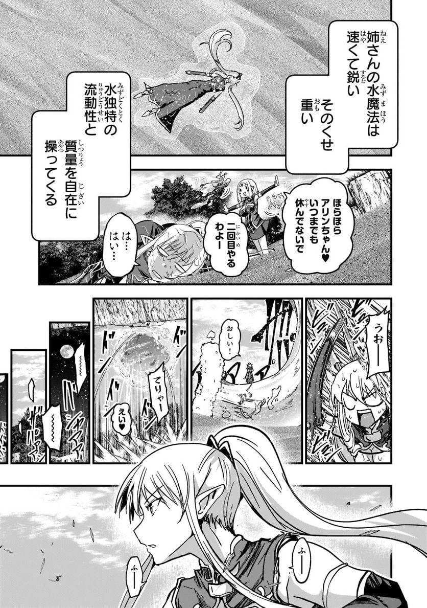 骸骨騎士様、只今異世界へお出掛け中 第49話 - Page 23