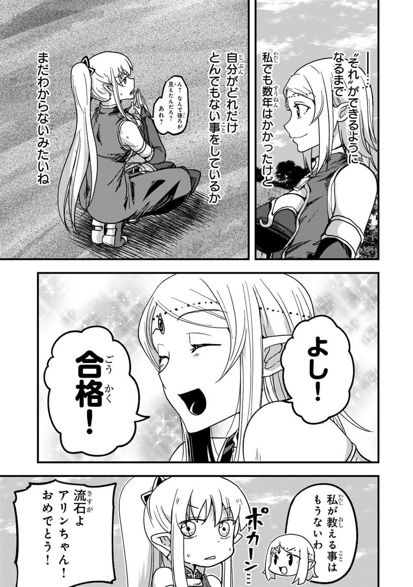 骸骨騎士様、只今異世界へお出掛け中 第49話 - Page 29