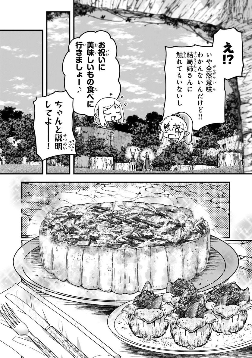 骸骨騎士様、只今異世界へお出掛け中 - 第49話 - Page 30