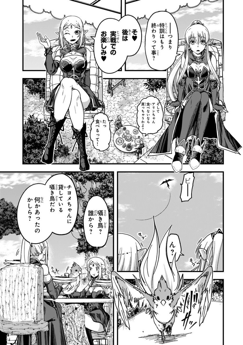 骸骨騎士様、只今異世界へお出掛け中 - 第49話 - Page 31