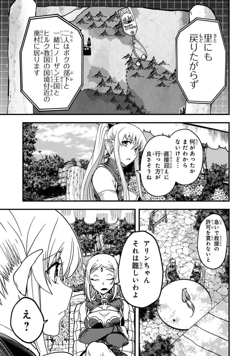 骸骨騎士様、只今異世界へお出掛け中 第49話 - Page 35