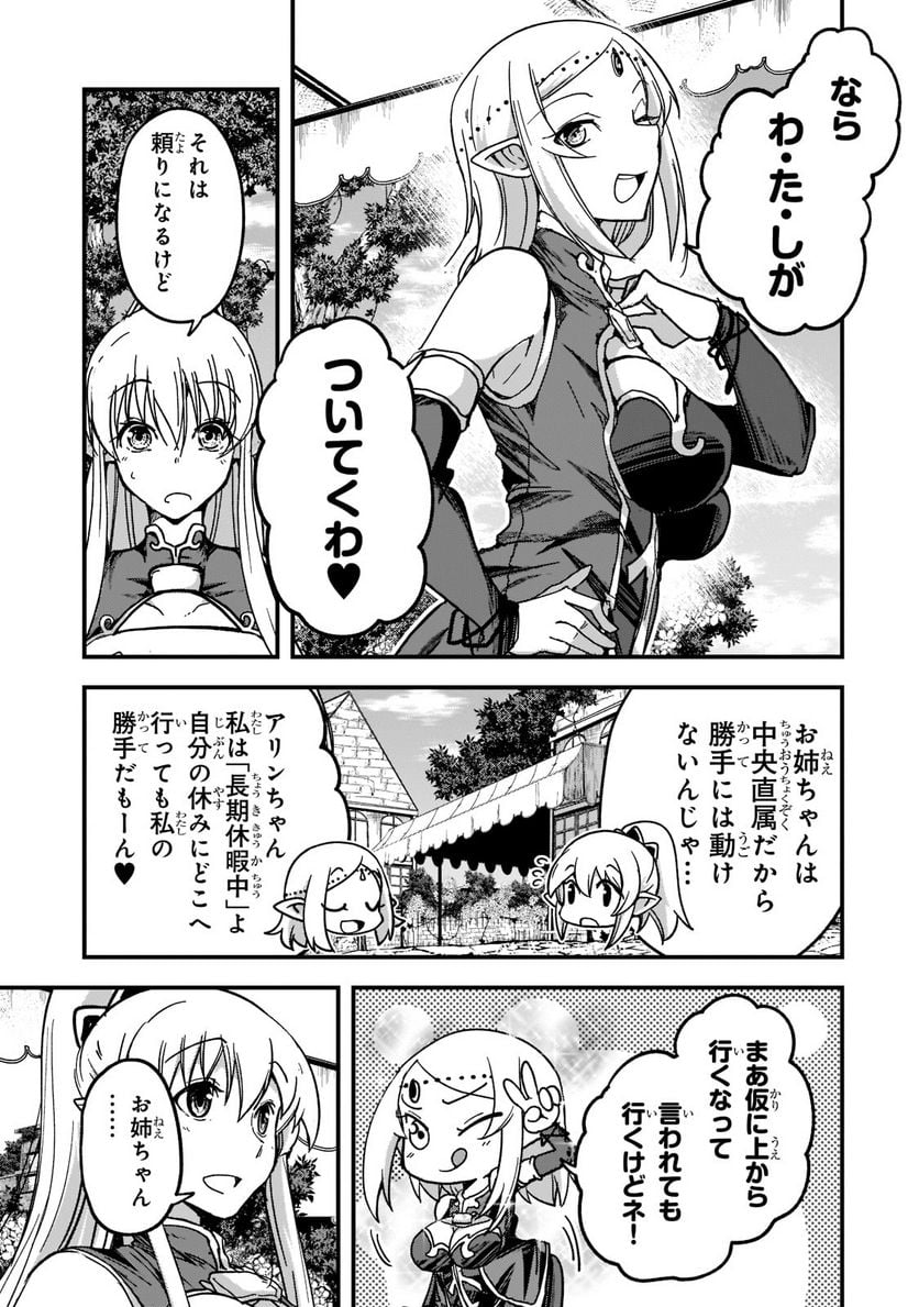 骸骨騎士様、只今異世界へお出掛け中 第49話 - Page 37