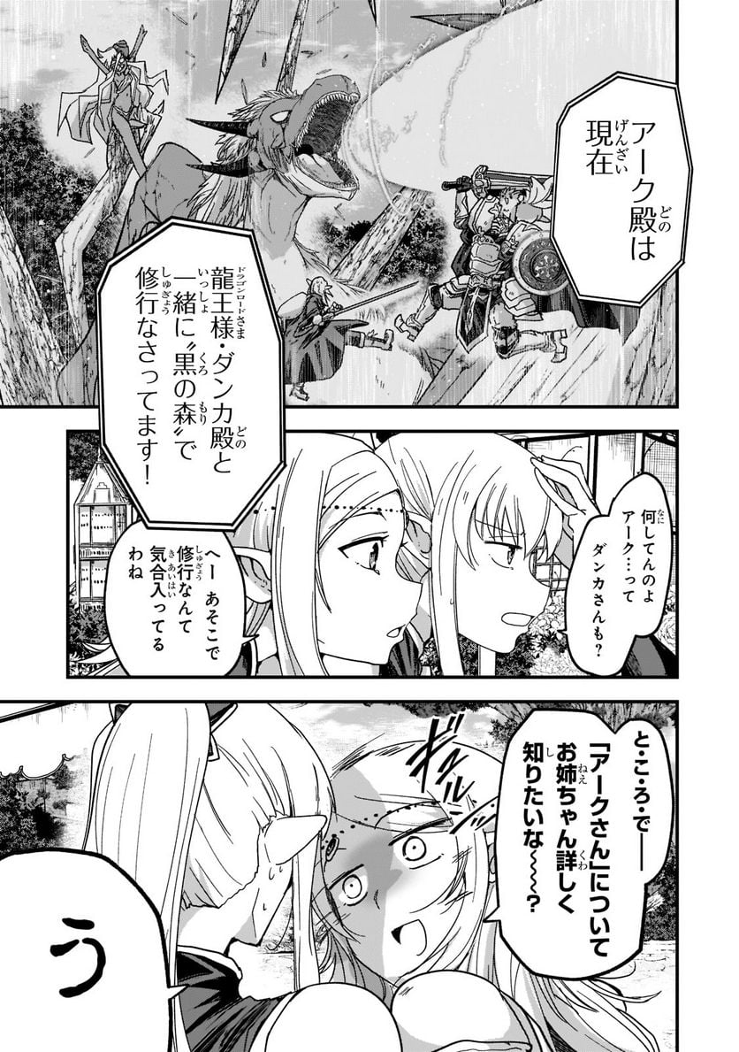 骸骨騎士様、只今異世界へお出掛け中 第49話 - Page 39