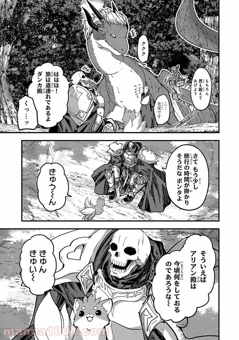 骸骨騎士様、只今異世界へお出掛け中 第47.3話 - Page 6