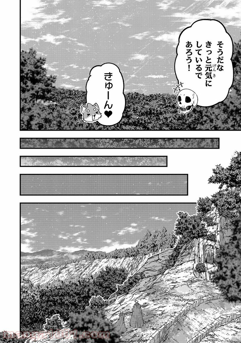 骸骨騎士様、只今異世界へお出掛け中 第47.3話 - Page 7