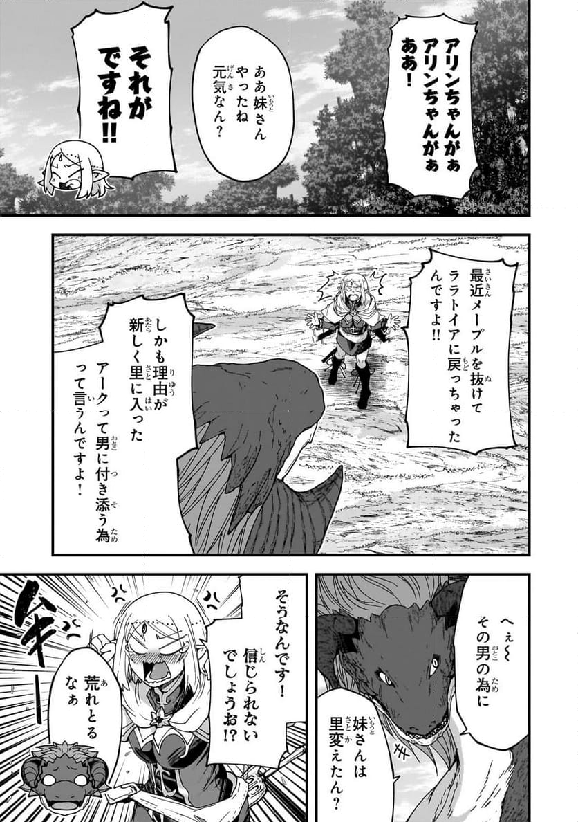 骸骨騎士様、只今異世界へお出掛け中 第61.2話 - Page 8