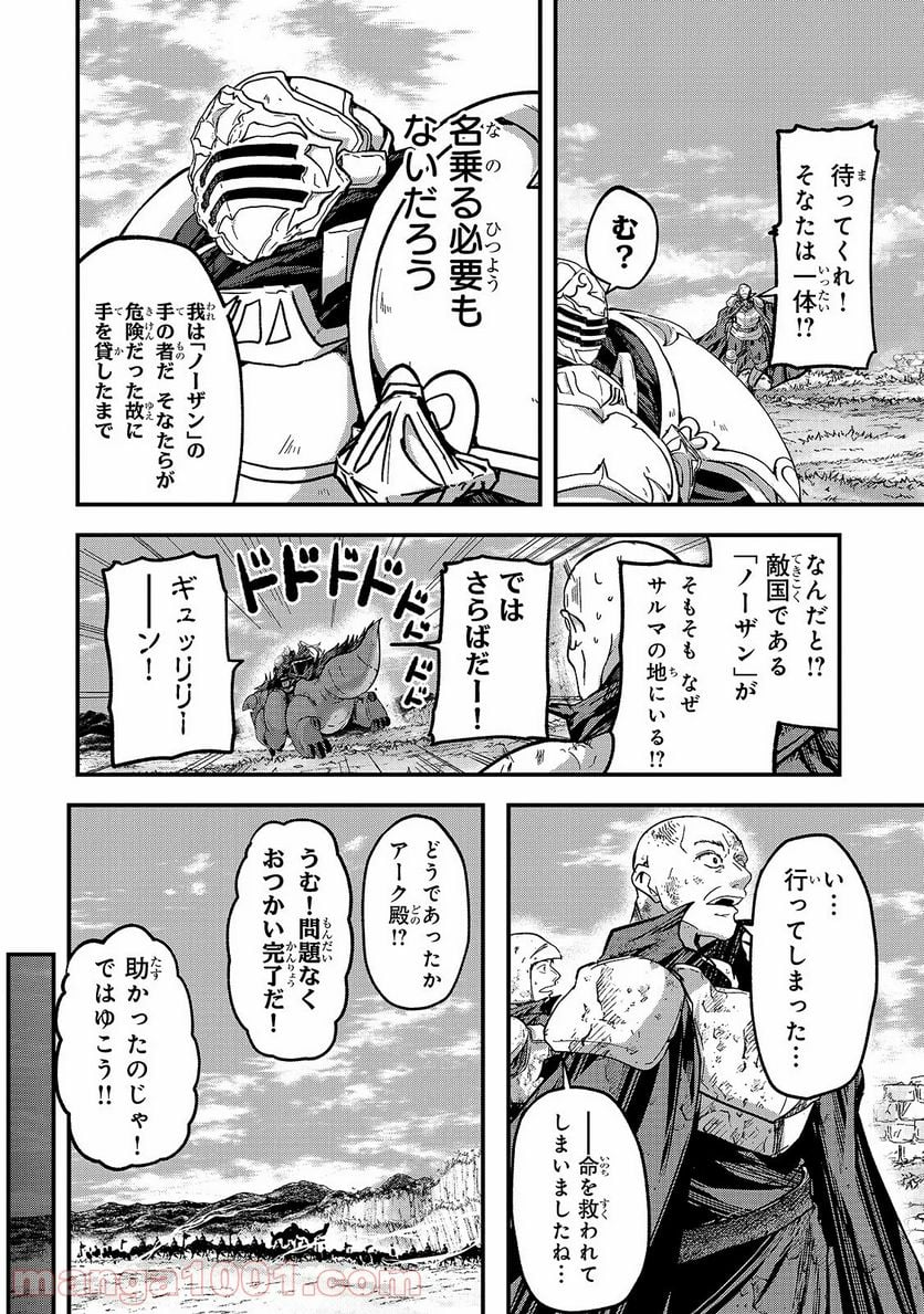 骸骨騎士様、只今異世界へお出掛け中 第39話 - Page 18