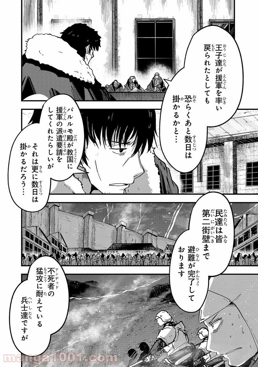 骸骨騎士様、只今異世界へお出掛け中 第39話 - Page 20