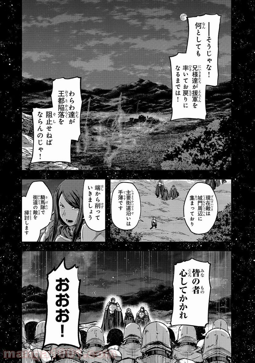 骸骨騎士様、只今異世界へお出掛け中 第39話 - Page 30