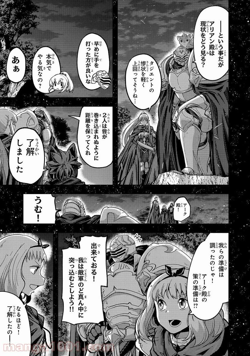 骸骨騎士様、只今異世界へお出掛け中 第39話 - Page 31