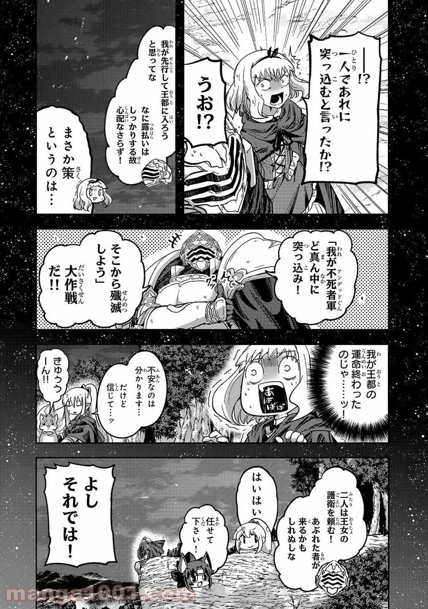 骸骨騎士様、只今異世界へお出掛け中 第39話 - Page 32