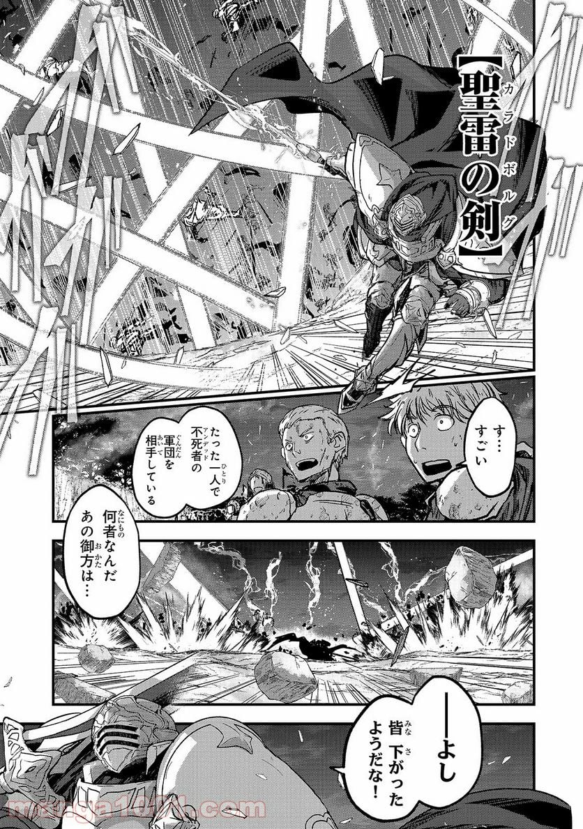 骸骨騎士様、只今異世界へお出掛け中 第39話 - Page 35