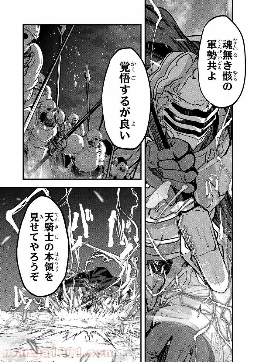 骸骨騎士様、只今異世界へお出掛け中 第39話 - Page 37