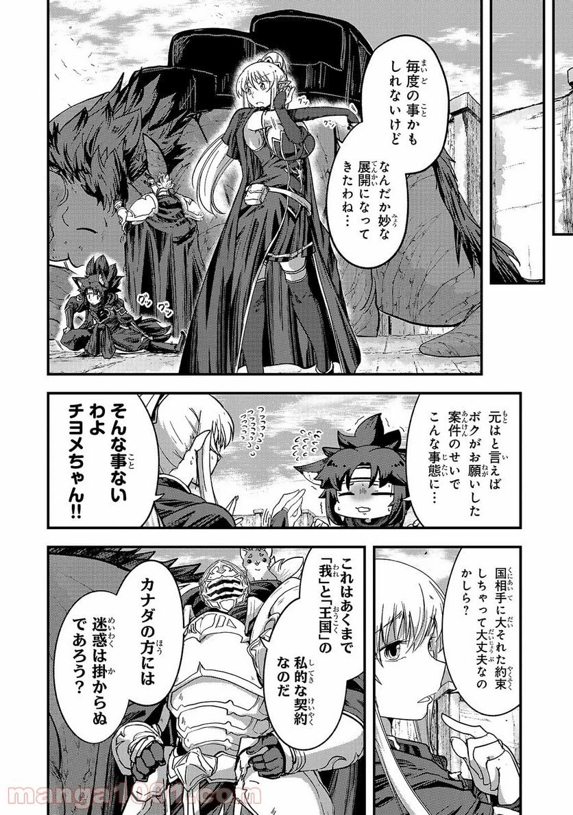 骸骨騎士様、只今異世界へお出掛け中 第39話 - Page 6