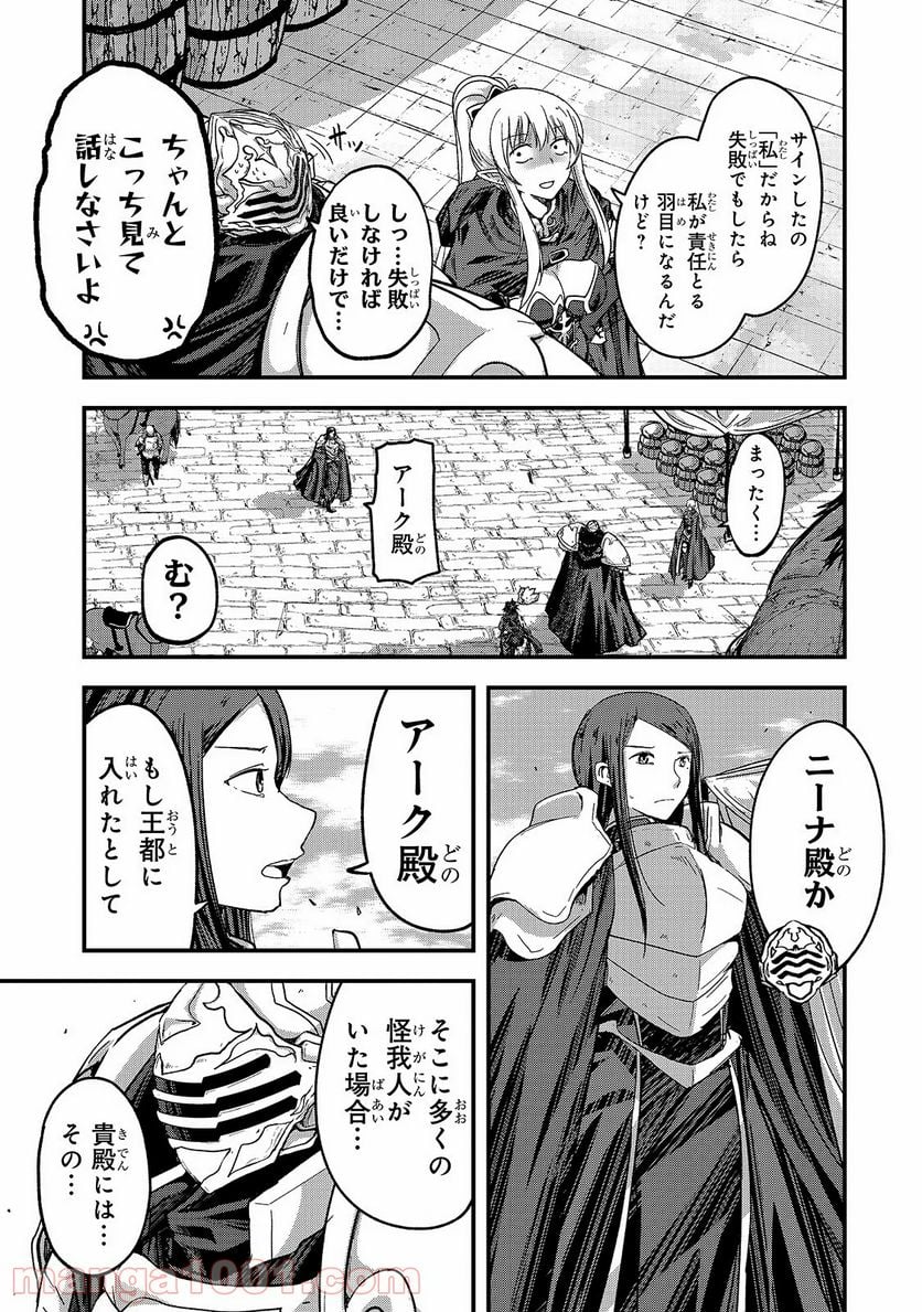 骸骨騎士様、只今異世界へお出掛け中 第39話 - Page 7