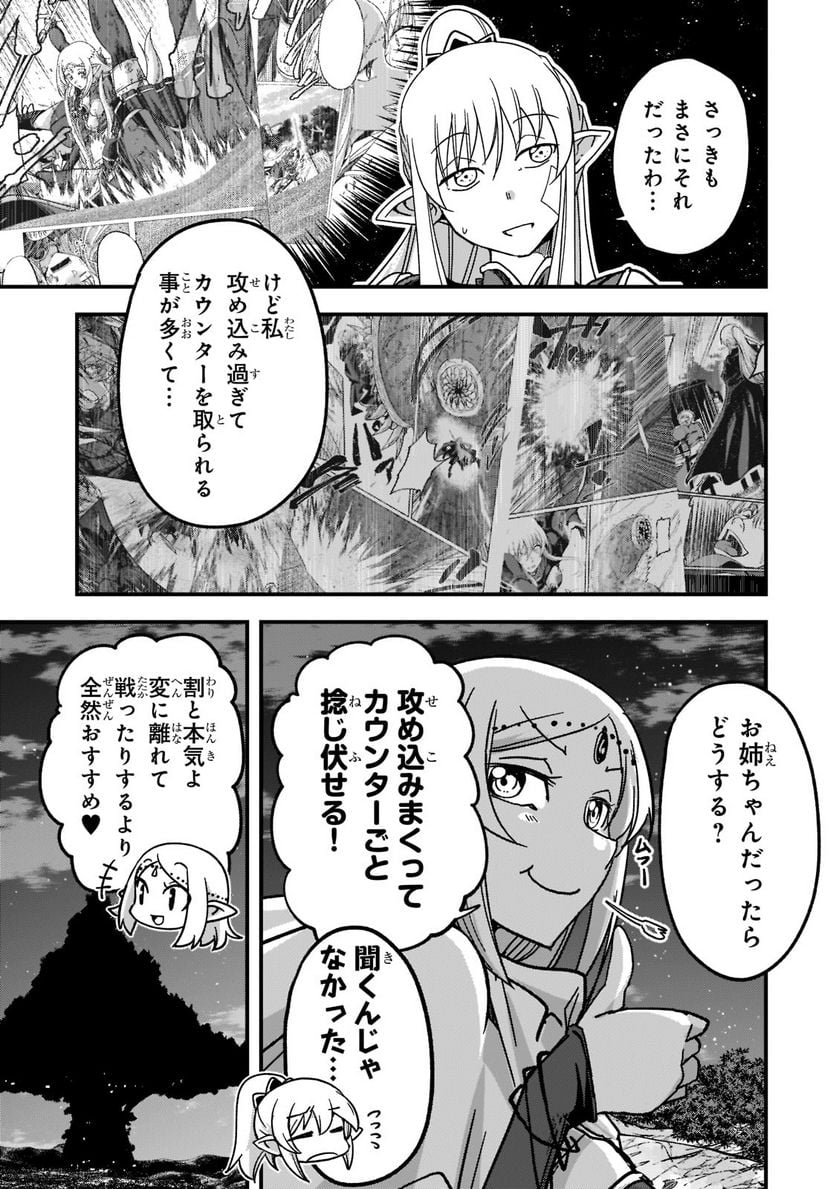 骸骨騎士様、只今異世界へお出掛け中 第48話 - Page 21