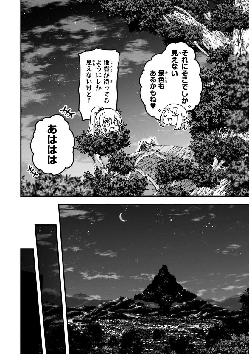 骸骨騎士様、只今異世界へお出掛け中 第48話 - Page 24