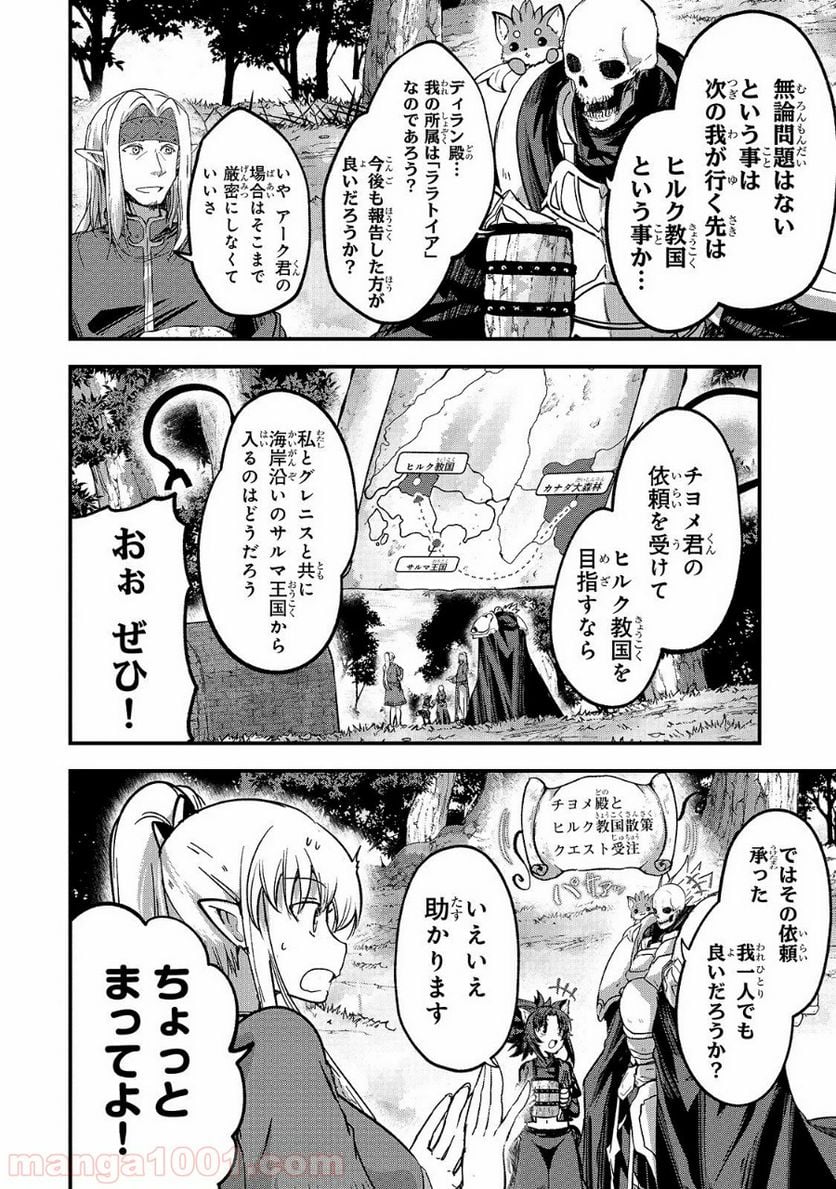 骸骨騎士様、只今異世界へお出掛け中 第34話 - Page 16