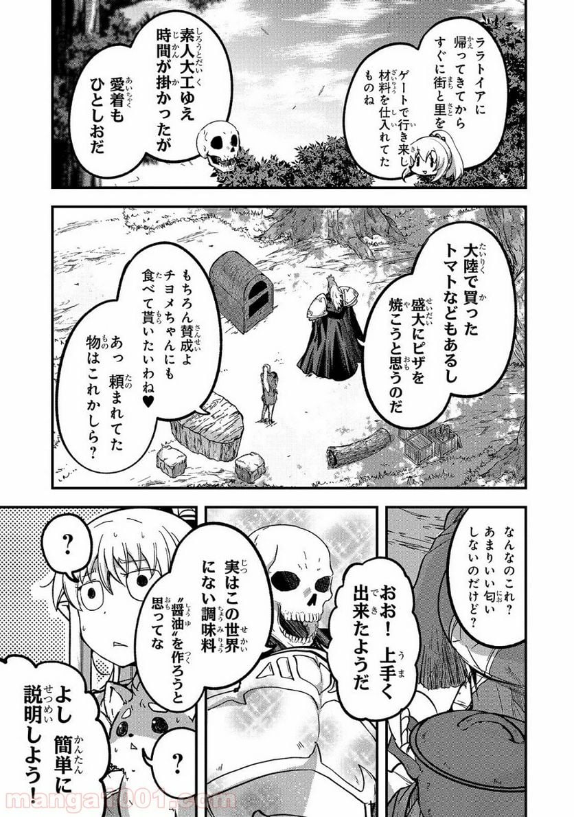 骸骨騎士様、只今異世界へお出掛け中 第34話 - Page 3