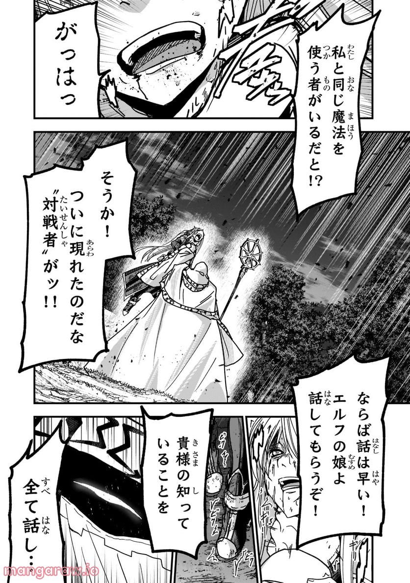 骸骨騎士様、只今異世界へお出掛け中 第52.1話 - Page 8