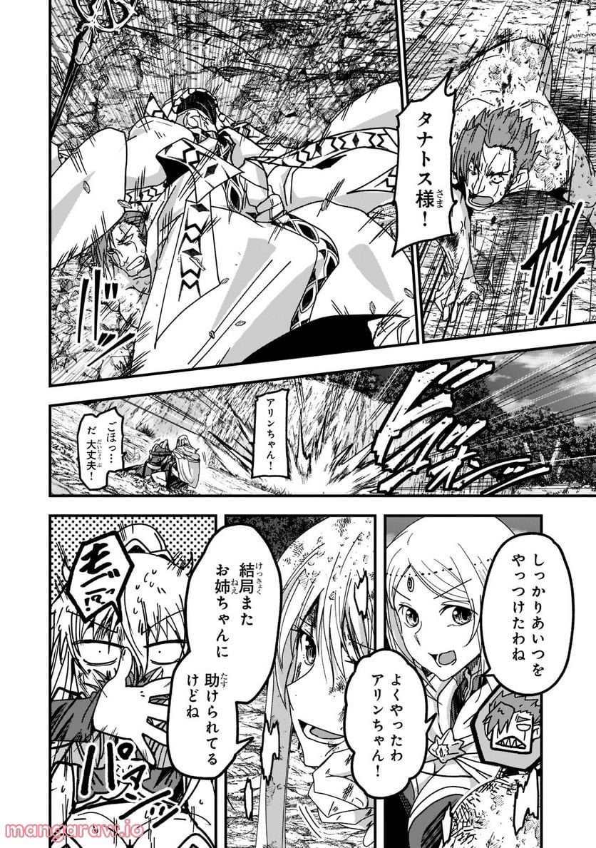 骸骨騎士様、只今異世界へお出掛け中 第52.1話 - Page 10