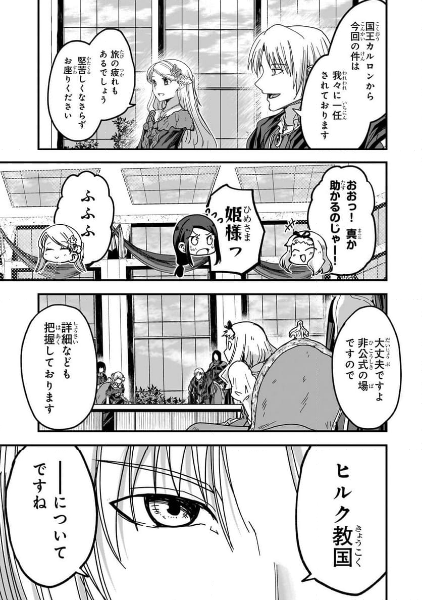 骸骨騎士様、只今異世界へお出掛け中 第60話 - Page 17