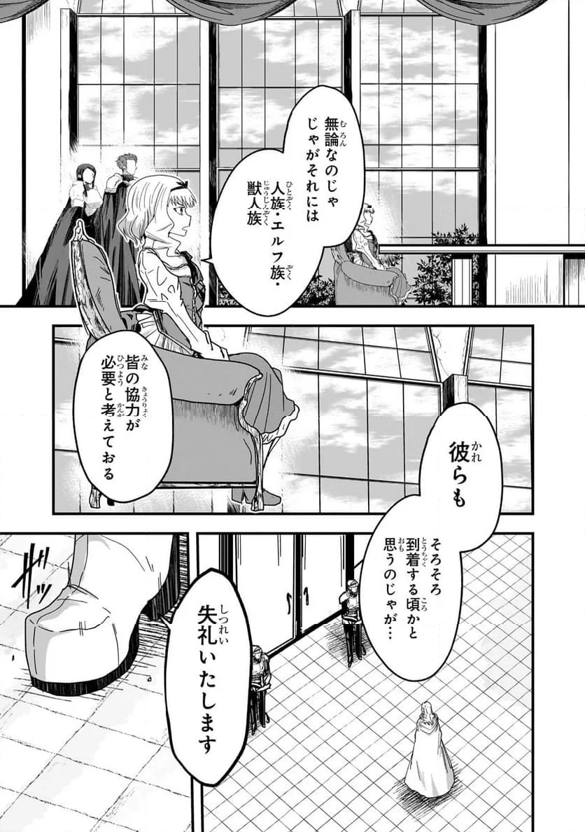 骸骨騎士様、只今異世界へお出掛け中 第60話 - Page 19