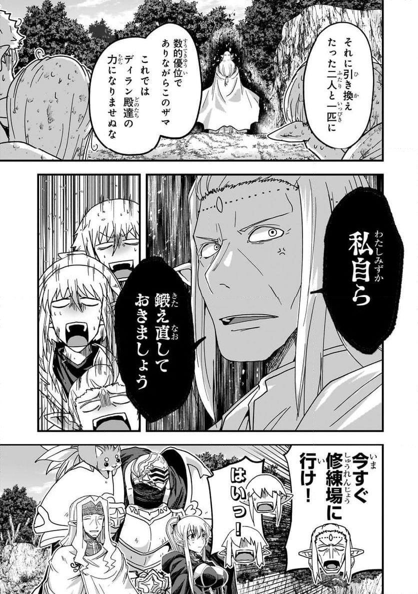 骸骨騎士様、只今異世界へお出掛け中 第60話 - Page 3