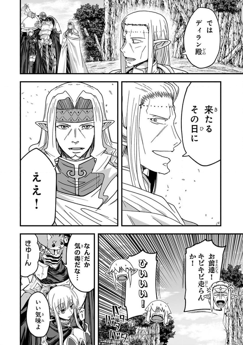 骸骨騎士様、只今異世界へお出掛け中 第60話 - Page 4