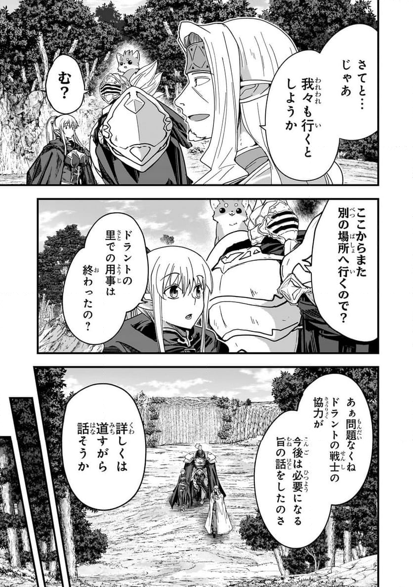 骸骨騎士様、只今異世界へお出掛け中 第60話 - Page 5