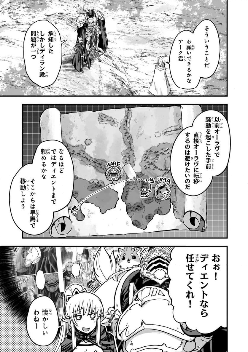 骸骨騎士様、只今異世界へお出掛け中 第60話 - Page 9