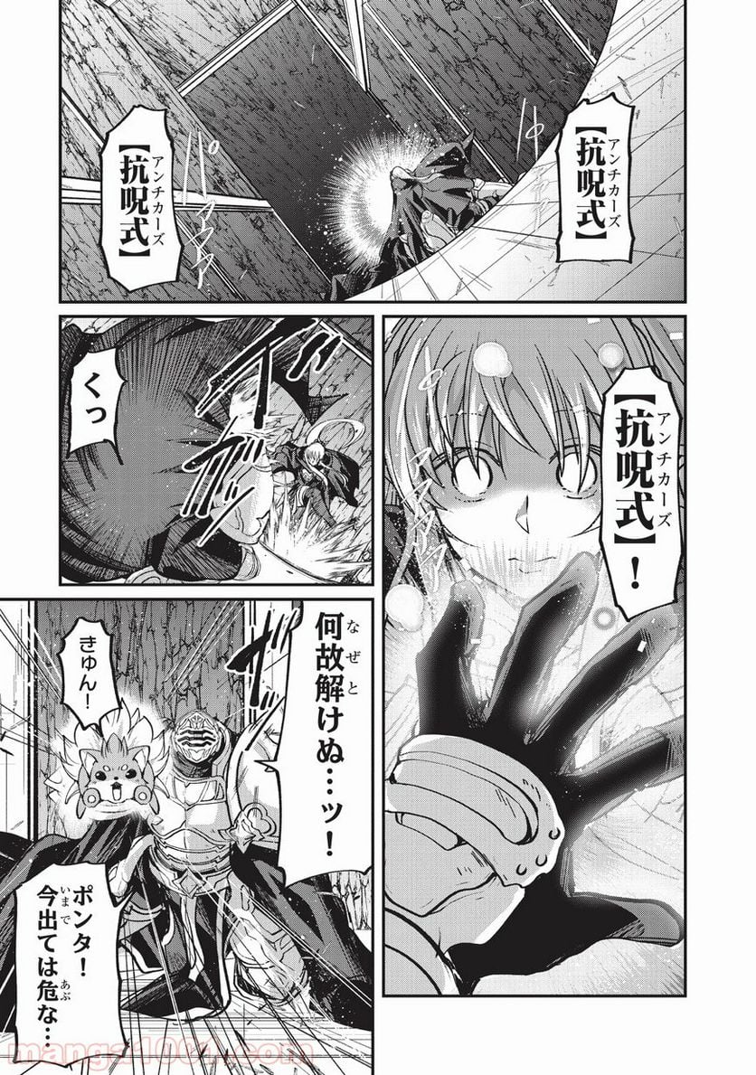 骸骨騎士様、只今異世界へお出掛け中 第19話 - Page 1