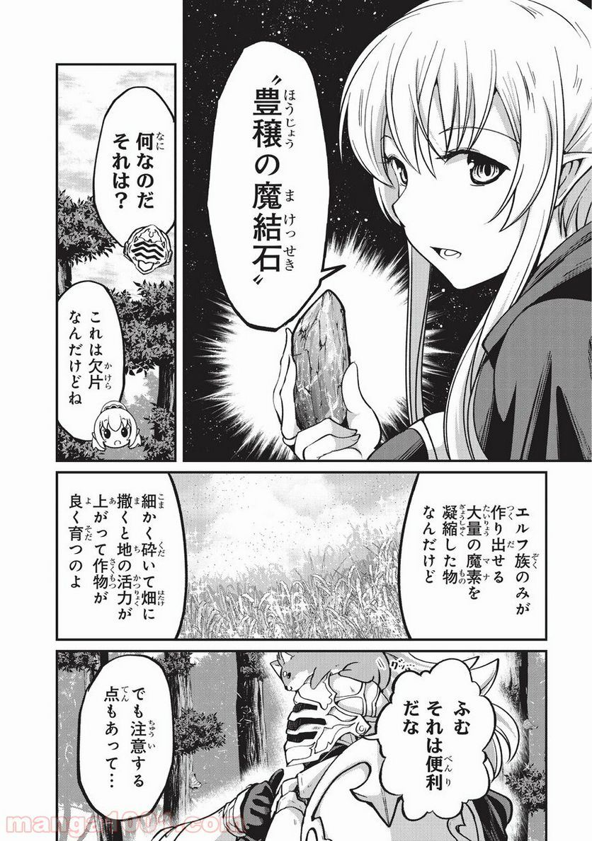 骸骨騎士様、只今異世界へお出掛け中 第17話 - Page 14