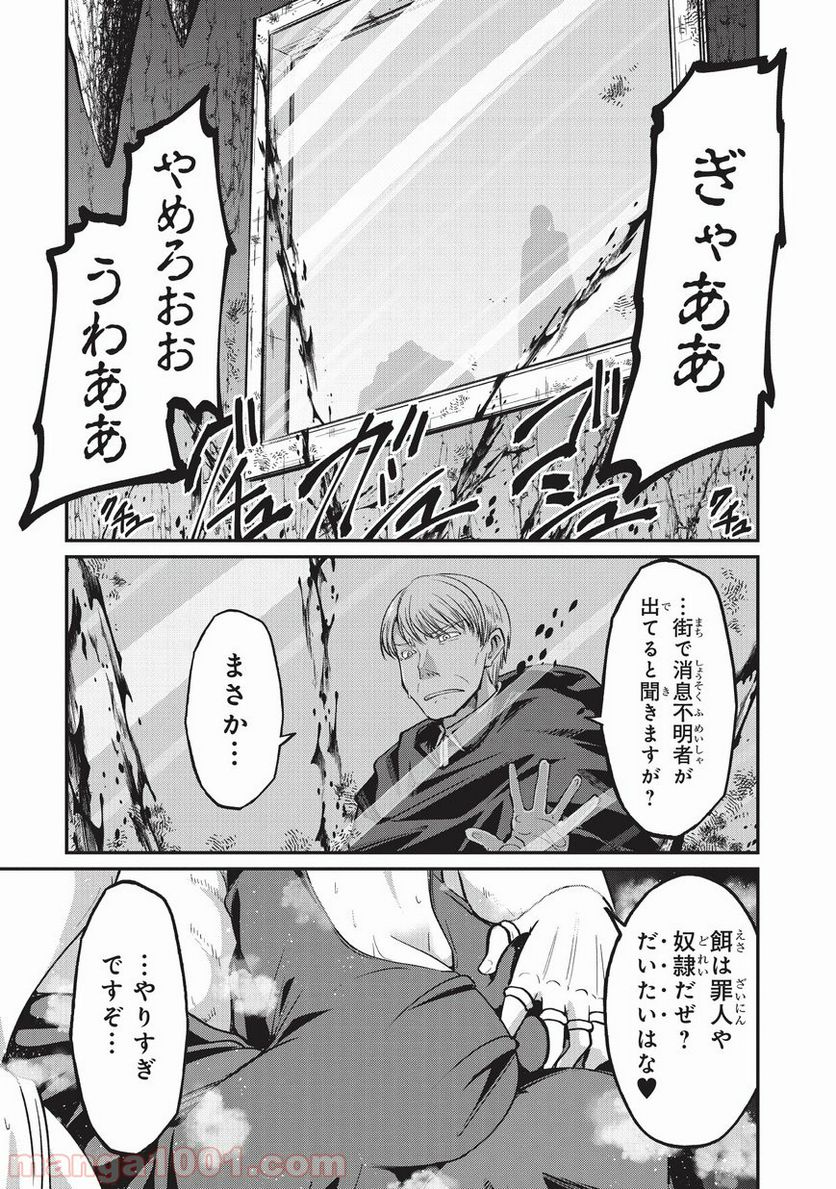 骸骨騎士様、只今異世界へお出掛け中 第17話 - Page 19