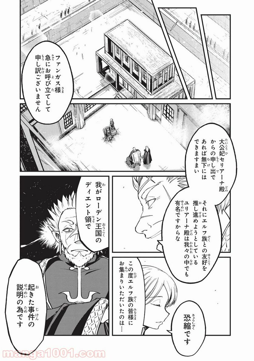 骸骨騎士様、只今異世界へお出掛け中 第17話 - Page 3