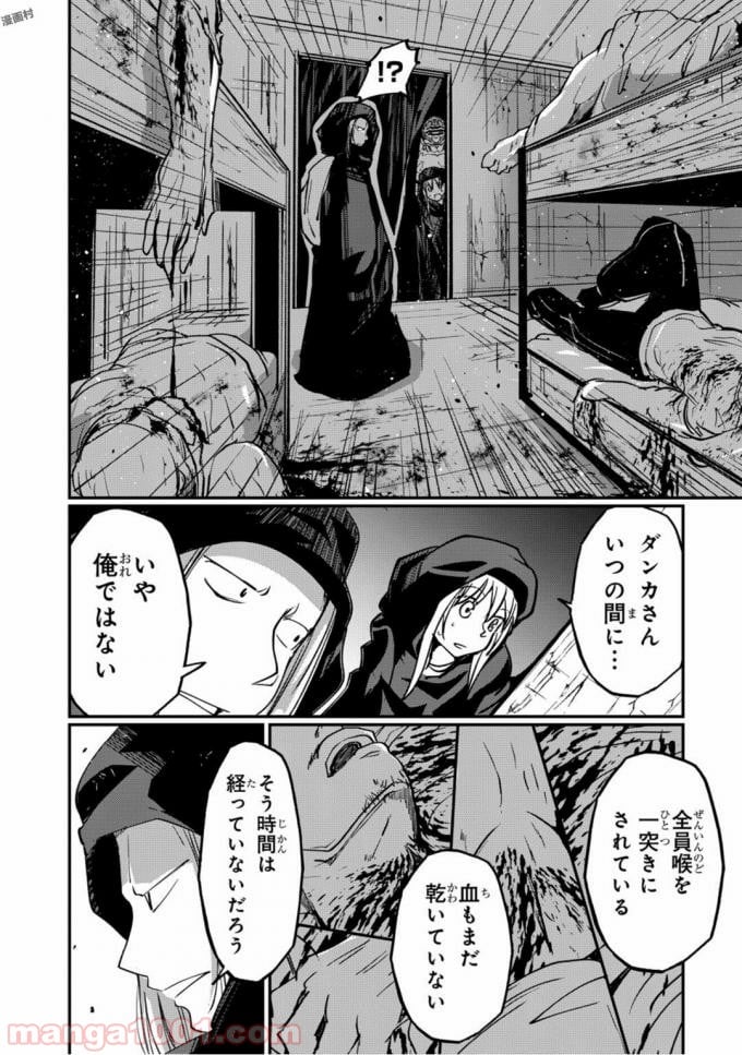 骸骨騎士様、只今異世界へお出掛け中 - 第7話 - Page 10