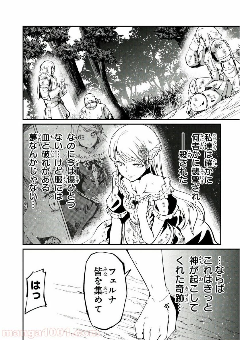 骸骨騎士様、只今異世界へお出掛け中 第12話 - Page 18