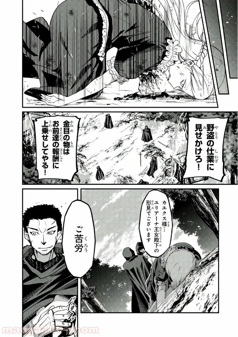 骸骨騎士様、只今異世界へお出掛け中 第12話 - Page 4