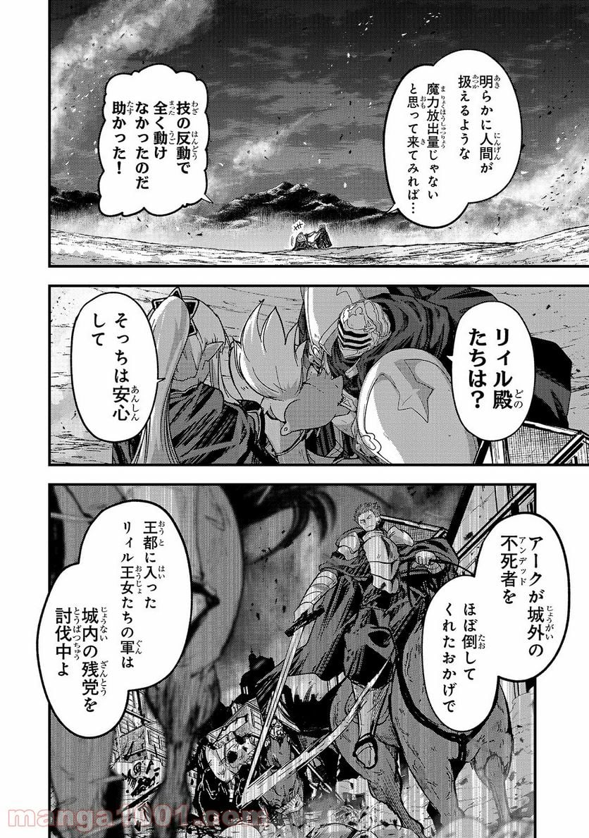 骸骨騎士様、只今異世界へお出掛け中 第40話 - Page 26