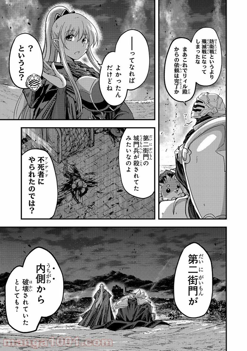 骸骨騎士様、只今異世界へお出掛け中 第40話 - Page 27