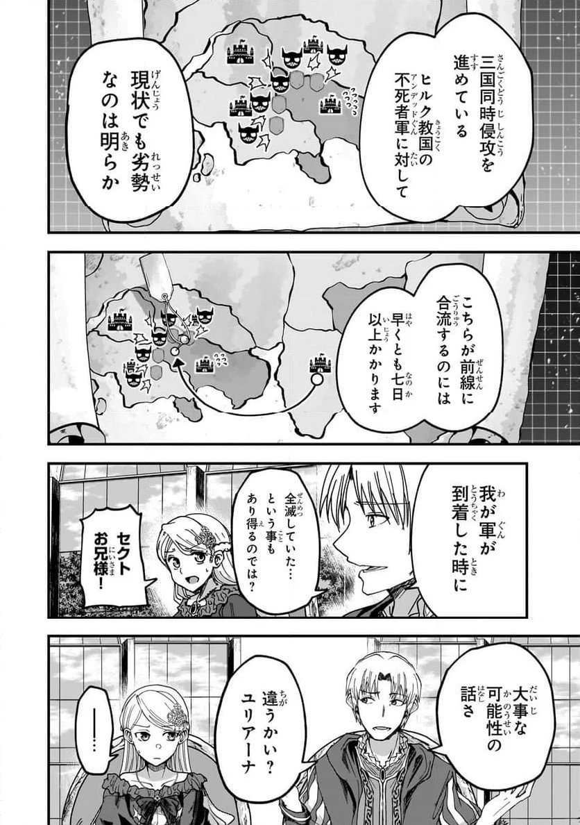 骸骨騎士様、只今異世界へお出掛け中 第61.1話 - Page 14