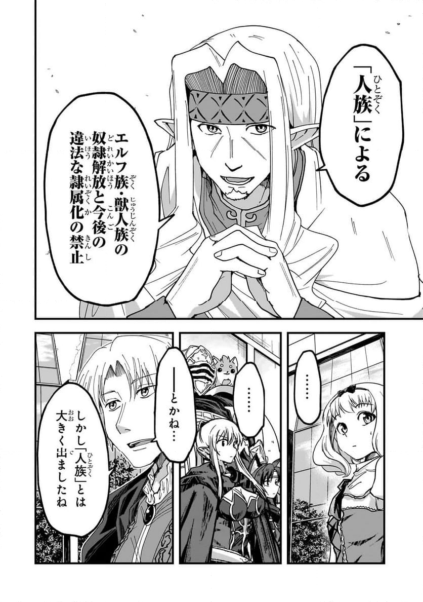 骸骨騎士様、只今異世界へお出掛け中 - 第61.1話 - Page 10