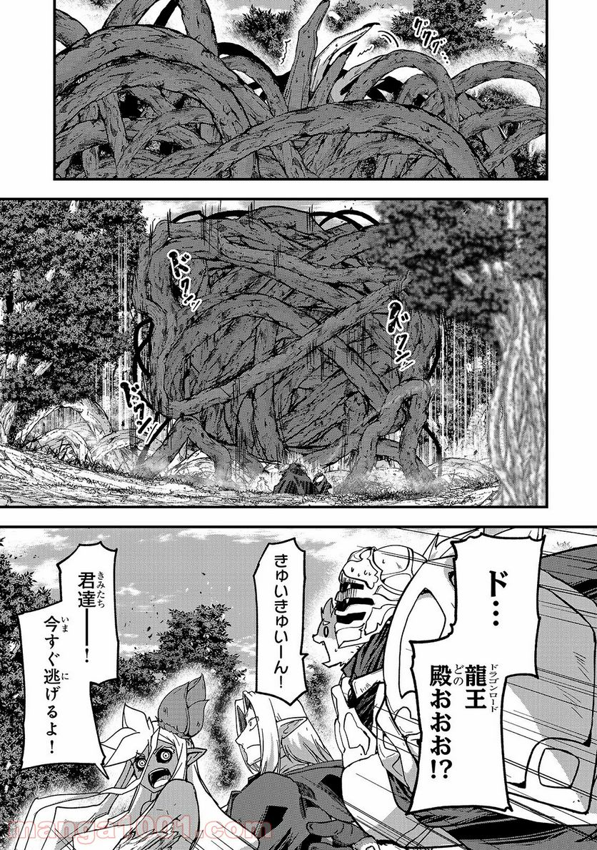 骸骨騎士様、只今異世界へお出掛け中 - 第47.1話 - Page 1