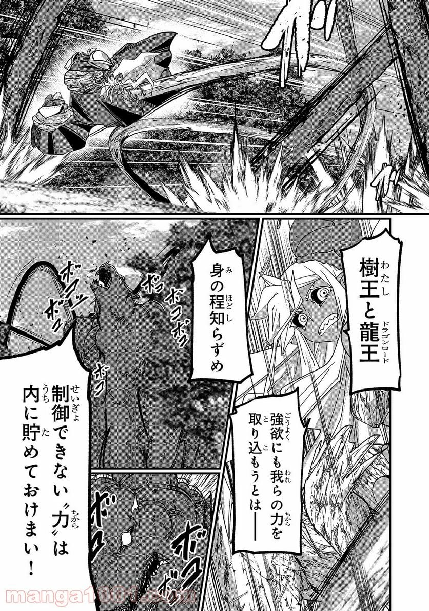 骸骨騎士様、只今異世界へお出掛け中 第47.1話 - Page 5