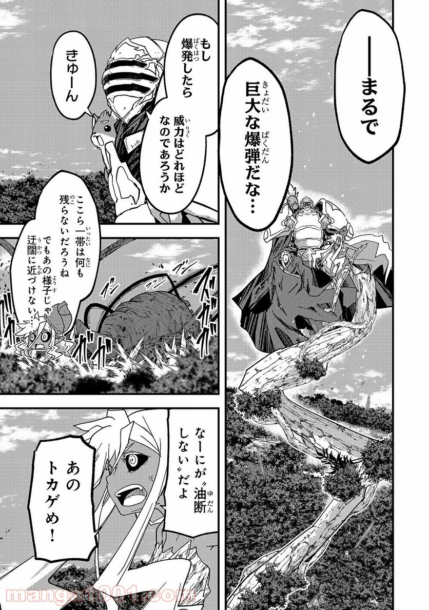 骸骨騎士様、只今異世界へお出掛け中 第47.1話 - Page 7