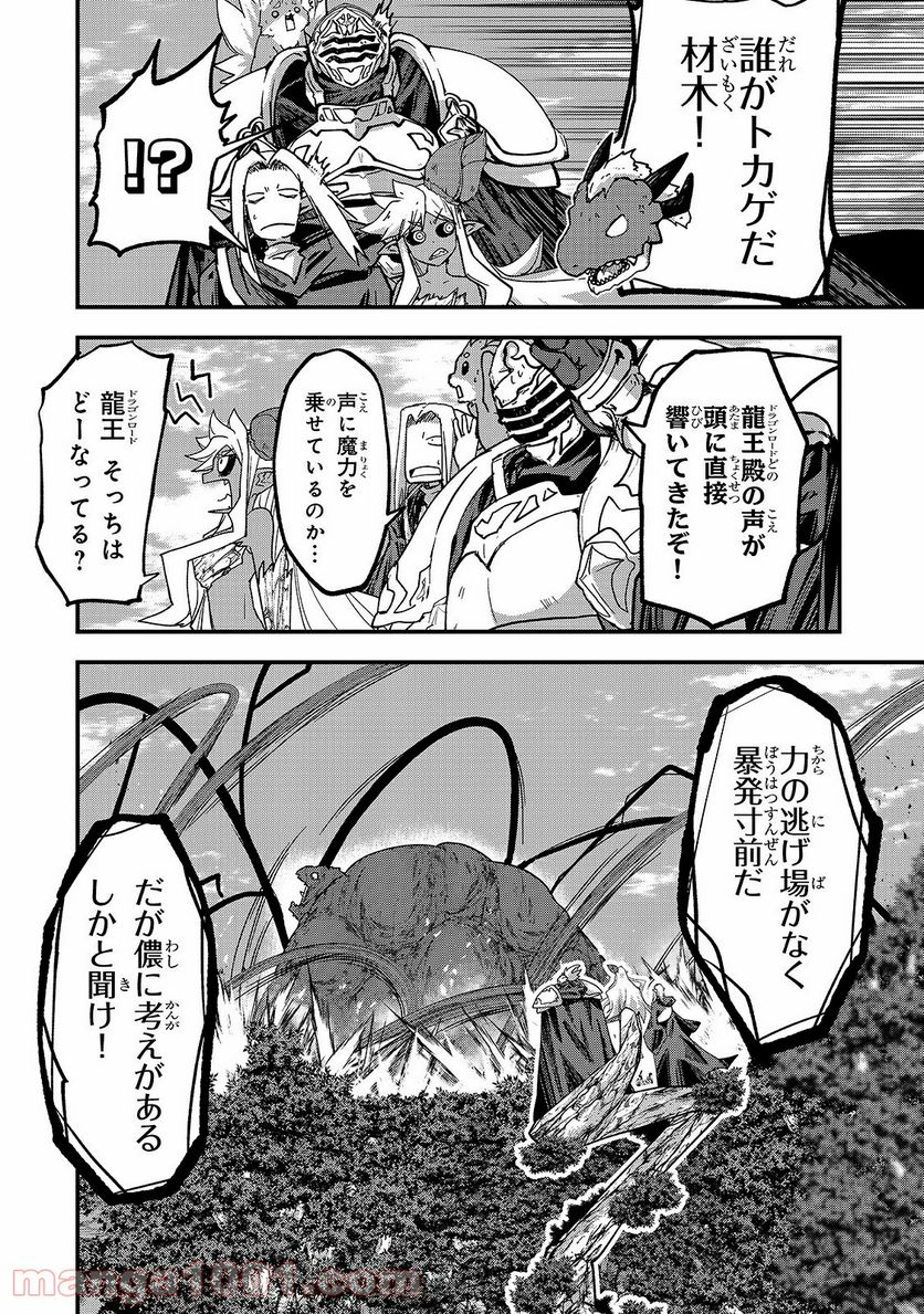 骸骨騎士様、只今異世界へお出掛け中 第47.1話 - Page 8