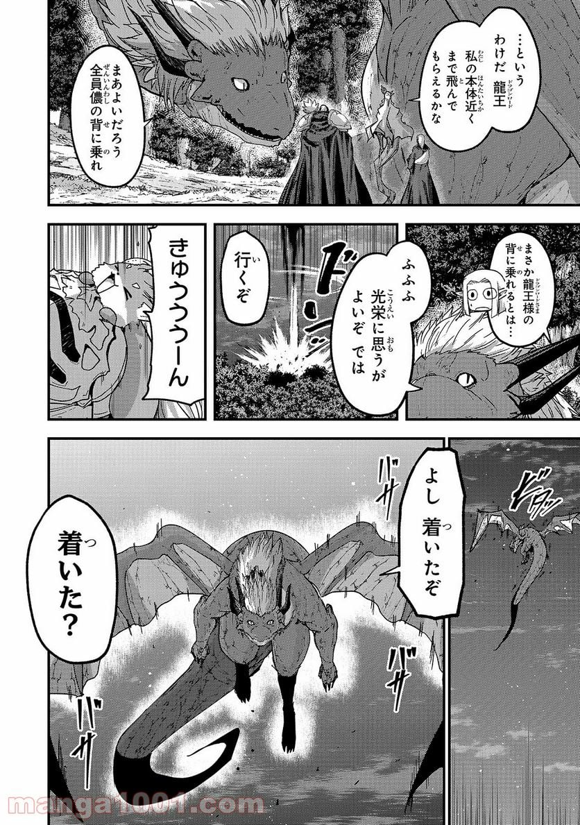 骸骨騎士様、只今異世界へお出掛け中 第46話 - Page 12