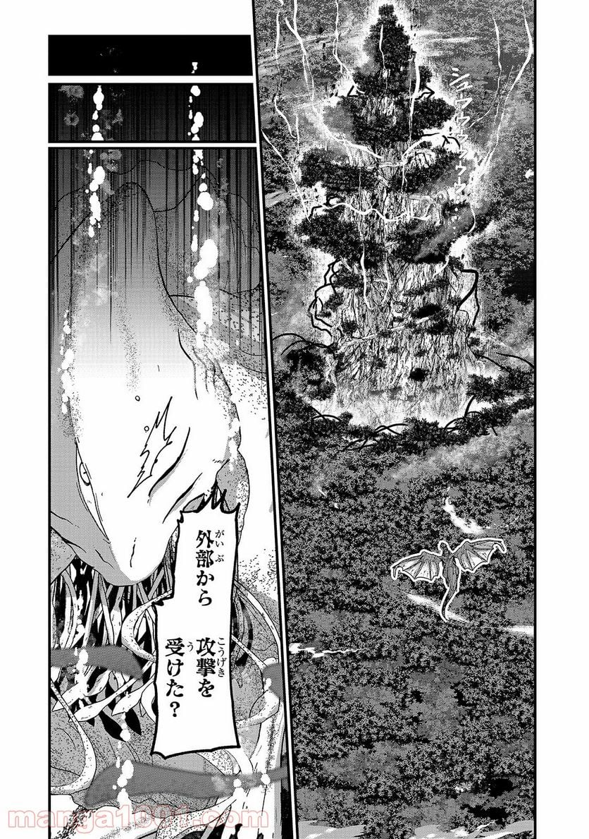 骸骨騎士様、只今異世界へお出掛け中 第46話 - Page 22