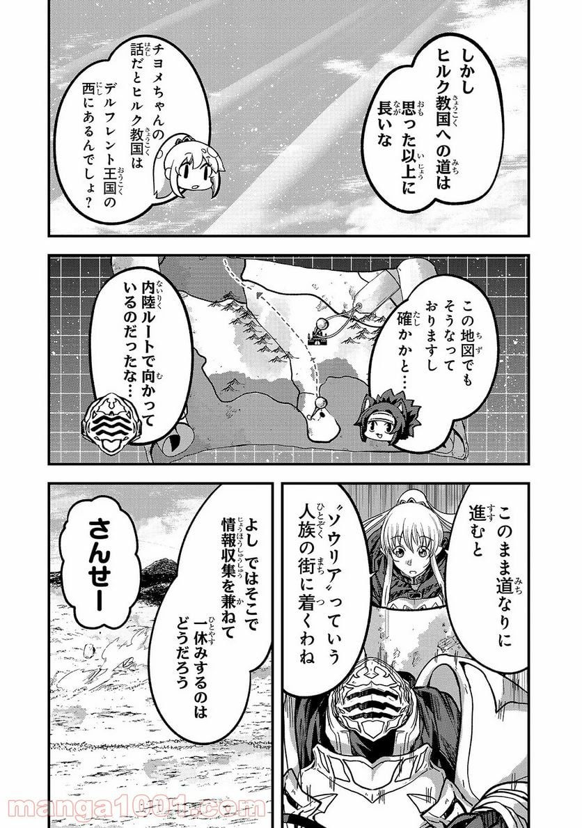 骸骨騎士様、只今異世界へお出掛け中 - 第37話 - Page 4