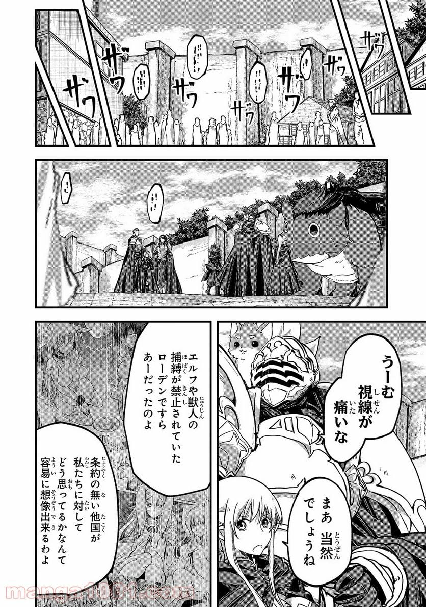 骸骨騎士様、只今異世界へお出掛け中 第38話 - Page 12